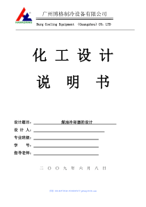 各种换热器设计详细说明书--原稿