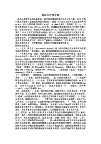 高血压个案护理