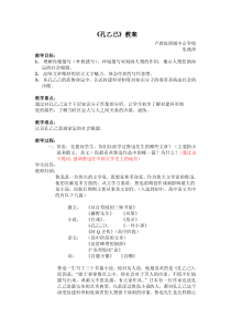 《孔乙己》教案