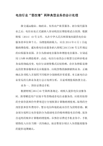 电信行业“营改增”两种典型业务的会计处理-文档