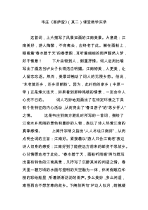 韦庄《菩萨蛮》(其二)课堂教学实录