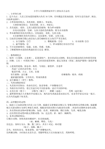 小学六年级冀教版科学上册知识点总结