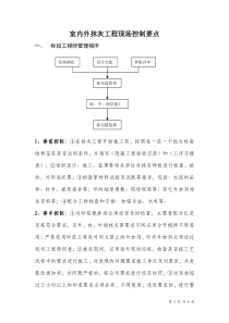 抹灰工程管理方案