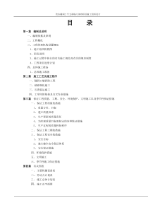 塌方处理施工组织设计