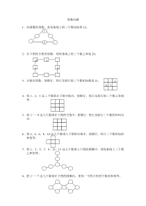 二年级奥数-填数问题
