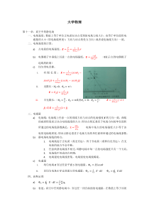 大学物理知识点归纳