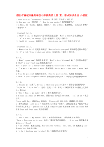 七年级英语上册-重、难点知识总结-外研版