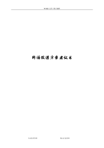 机房网络改造升级方案