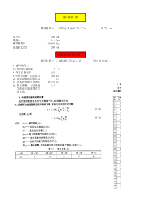 真空系统壁厚及抽气时间计算表