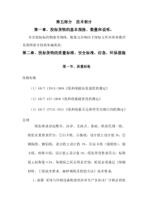 印刷作业本投标文件
