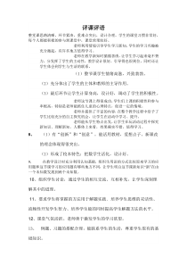 评课评语