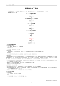 拓维装饰工程有限公司水工规范