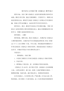 名著导读《西游记》教学设计