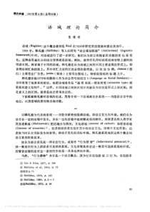 语域理论简介