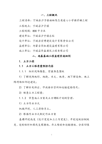 砖混结构监理实施细则