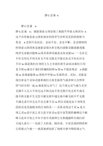 静心念诵-n