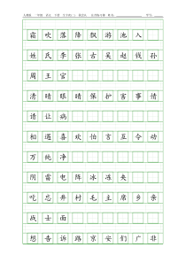 人教版一年级语文下册生字表(一)(二)注音练习