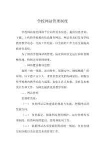 学校网站管理制度