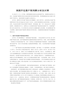 我国开征遗产税利弊分析及对策