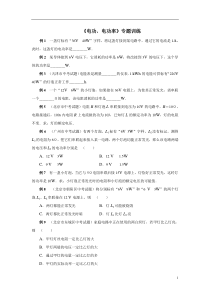 初中物理电功、电功率经典例题(专题训练)