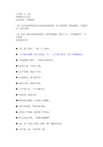 中国民间俗语大全讲解