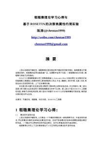粗糙集理论学习心得与基于ROSETTA的决策表属性约简实验--陈涛