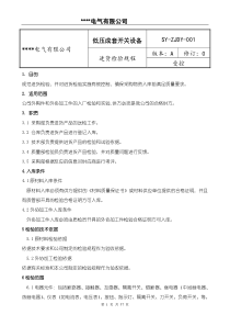 低压元器件入库检验规程