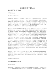 2016教师入党申请书大全