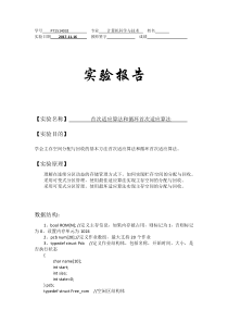 操作系统实验-首次适应算法与循环首次适应算法