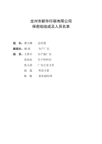 保密管理制度