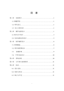 基于8086的电子密码锁技术报告