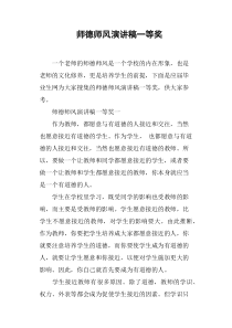 师德师风演讲稿一等奖