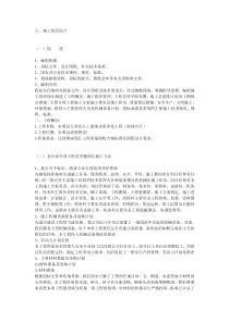 挖方施工组织设计