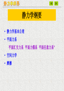 哈工大理论力学期末复习题第七版