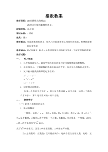 指数教案