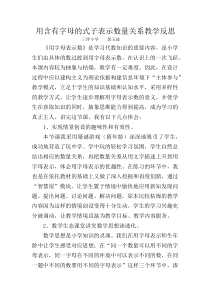 用含有字母的式子表示数量关系教学反思郭玉波
