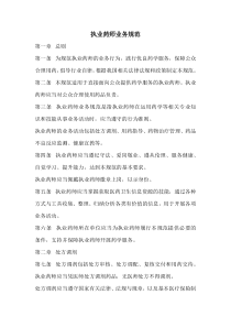 《执业药师业务规范》(2017版)