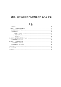 题目BUCK电路闭环PID控制系统的MATLAB仿真