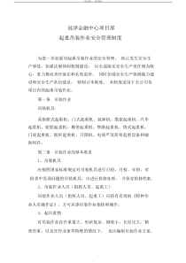 起重吊装作业安全管理制度