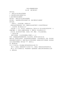 一年级心里健康被人欺负时