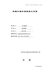 挤塑板专项外墙外保温施工方案2