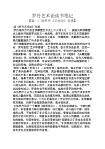 艺术作文之罗丹艺术论读书笔记