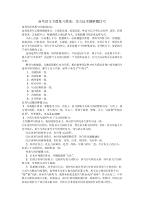 高考语文专题复习教案：语言运用题解题技巧