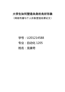 大学生如何塑造自身的良好形象