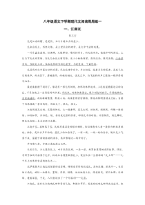 八年级语文下学期现代文阅读周周练1