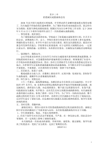 防震减灾疏散演练总结