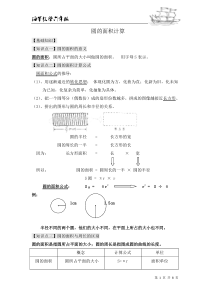 六年级圆的面积计算学生版