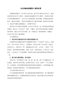 认识轴对称图形教学反思