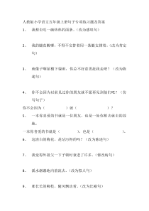 人教版小学语文五年级上册句子专项练习60题及答案