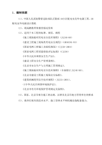 电缆保护施工方案
